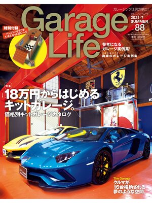 cover image of Garage Life: 88号
